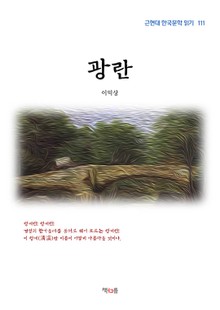 광란