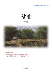 광란