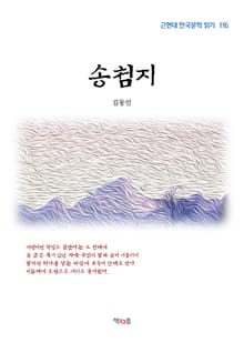 송첨지