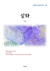 실화 표지 이미지