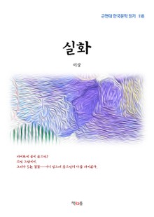실화
