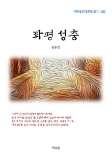 좌평 성충