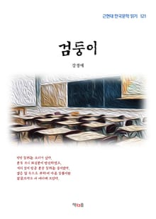 검둥이