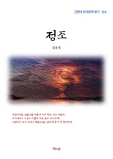 정조 표지 이미지