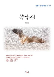 쑥국새