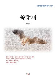 쑥국새