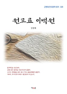 원고료 이백원