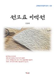 원고료 이백원
