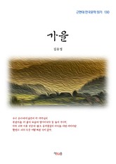 가을 표지 이미지