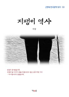 지팽이 역사