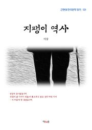 지팽이 역사