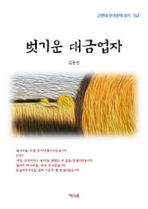 벗기운 대금업자 표지 이미지