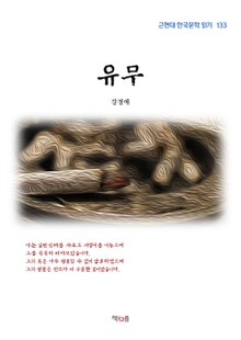 유무