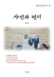 사진과 편지