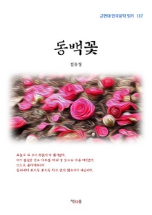 동백꽃