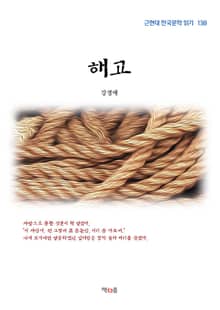 해고
