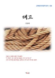 해고