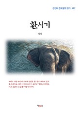 환시기 표지 이미지