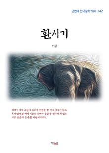환시기