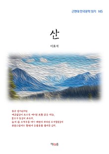 산