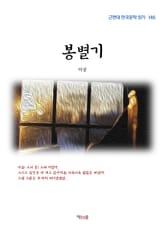 봉별기 표지 이미지