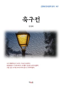 축구전