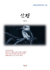 산정 표지 이미지