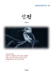 산정
