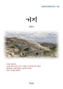 거지