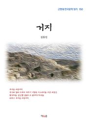 거지