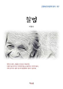 할멈