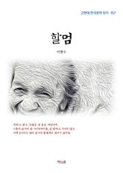 할멈