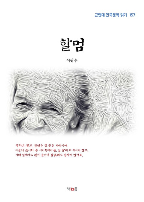 할멈 표지 이미지