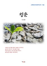 청춘 표지 이미지