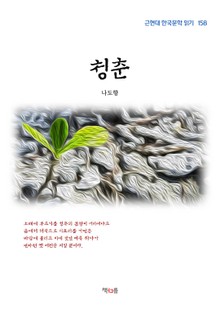 청춘