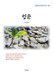 청춘