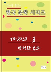 까치의 옷 표지 이미지