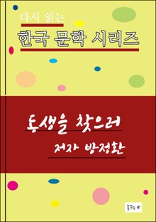 동생을 찾으러
