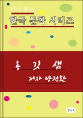 옹깃샘 표지 이미지