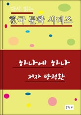 하나에 하나 표지 이미지