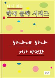하나에 하나
