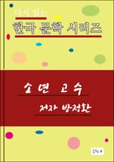 소년 고수 표지 이미지