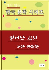 뛰어난 신의 표지 이미지