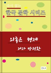 의좋은 형제 표지 이미지