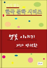 벚꽃 이야기 표지 이미지