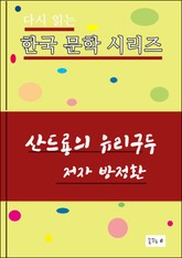 산드룡의 유리구두 표지 이미지