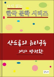 산드룡의 유리구두