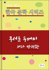 무서운 두꺼비 표지 이미지