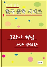 호랑이 형님 표지 이미지