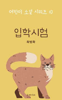 입학 시험